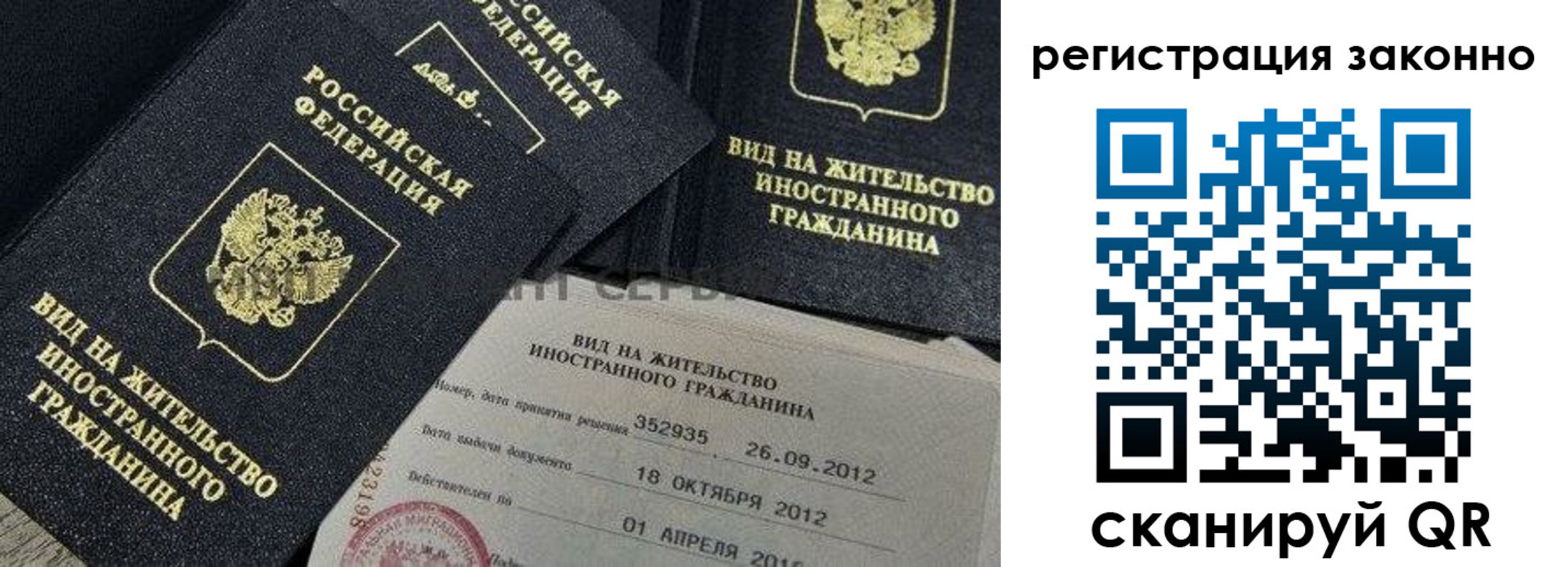 временная регистрация законно в Мыски