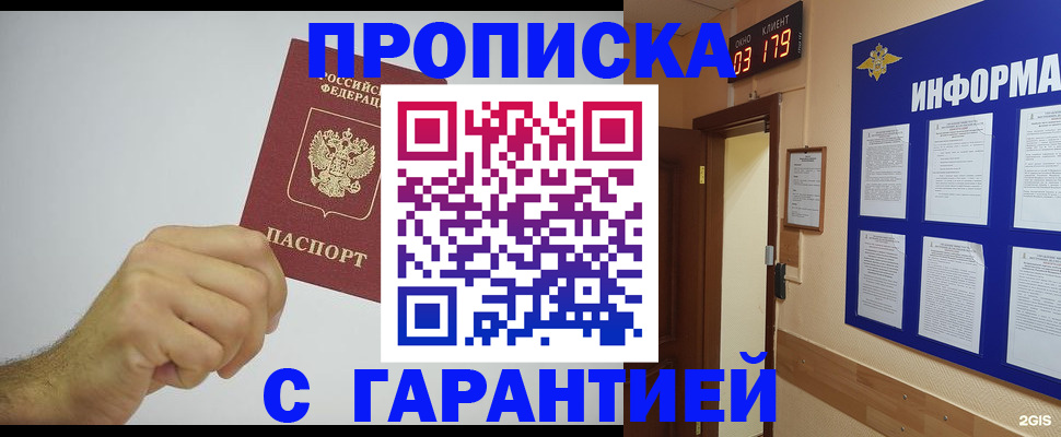 временная регистрация купить в Мыски