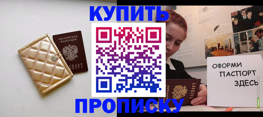 прописка гарантия в Мыски